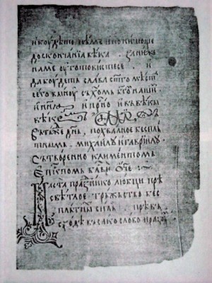 Страница от Урвичкия (Kокaлянски) сборник с поменник за дарения на манастира