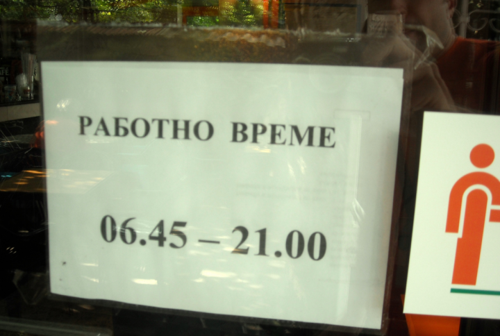 Еврофутбол - Букмейкърски пункт, Кафе Аперитив, Автозастраховки; Панчарево, ул. Елин Пелин 15, Работно време: 06.45 - 21.00 ч.