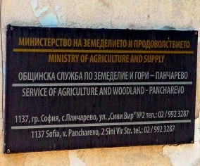 Общинска служба по земеделие и гори "Панчарево"