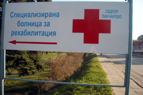 Специализирана болница Панчарево